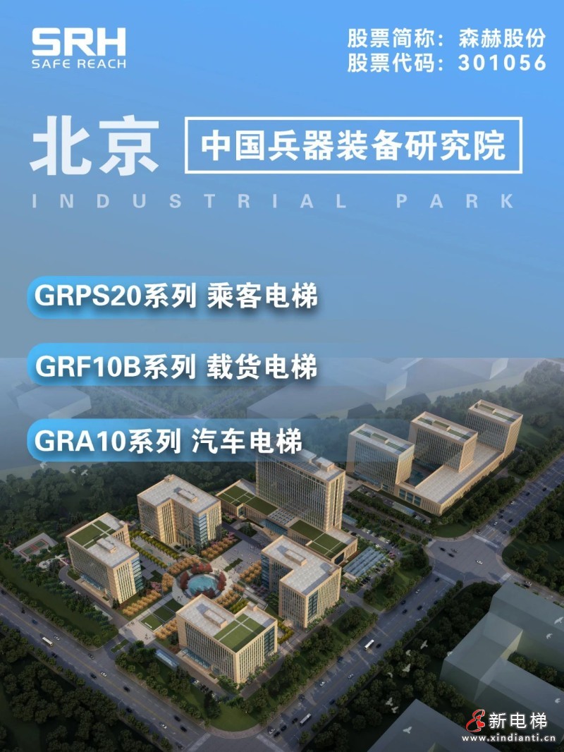 森赫电梯服务工业园区,为城市高质量发展赋能(图2) 微信图片_20230807155643