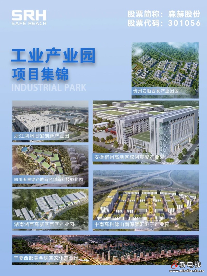 森赫电梯服务工业园区,为城市高质量发展赋能(图6) 微信图片_20230807155643_4