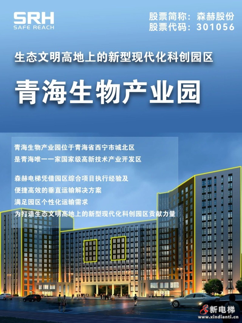 森赫电梯服务工业园区,为城市高质量发展赋能(图4) 微信图片_20230807155643_2