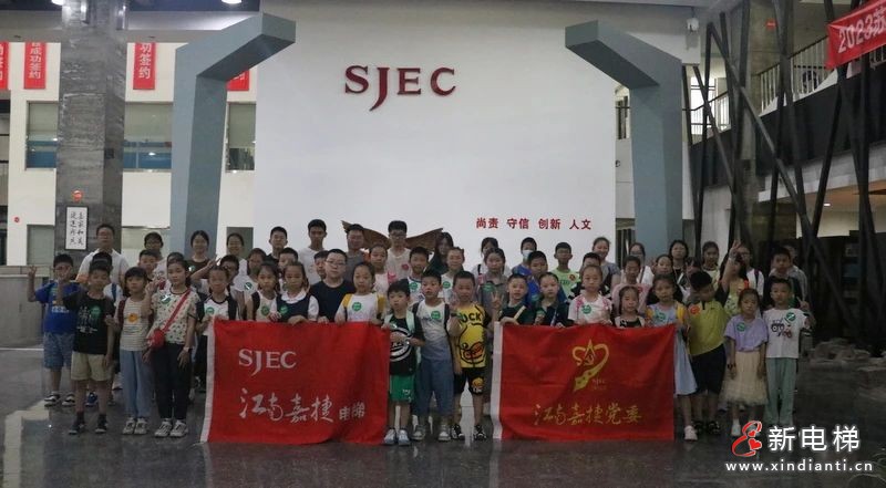 关爱职工子女,共筑幸福“嘉”园|2023“江南嘉捷未来之星”暑期趣味活动再次起航!(图1) 微信图片_20230810111249