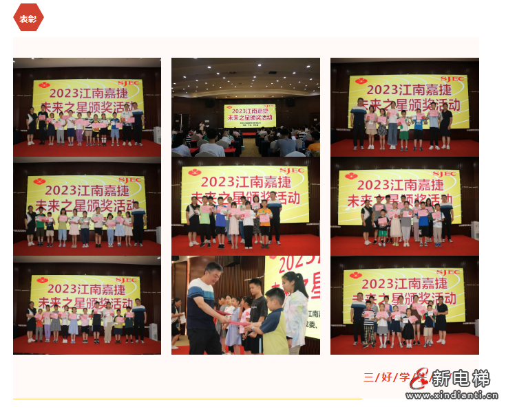 关爱职工子女,共筑幸福“嘉”园|2023“江南嘉捷未来之星”暑期趣味活动再次起航!(图4) 2023-08-10_111502