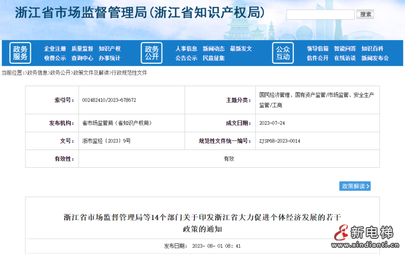浙江省局等14部门发文：减免部分特种设备检验检测费！43条政策！