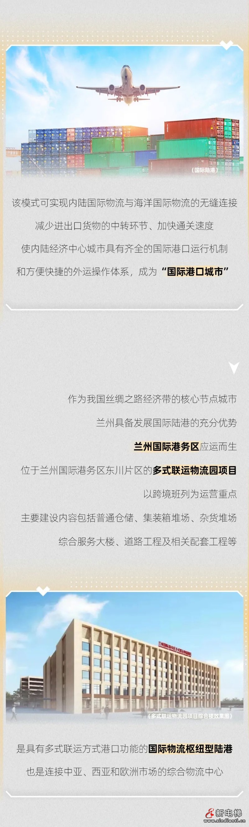 更稳的守护|国际物流枢纽型陆港,有菱王!(图2) 更稳的守护|国际物流枢纽型陆港,有菱王!(图2)
