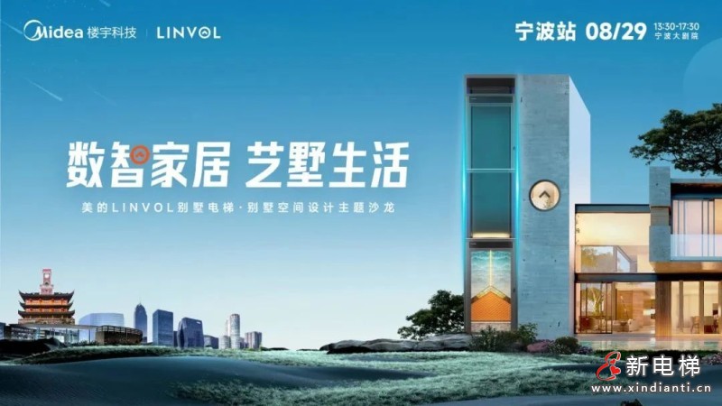 艺墅生活新升级!美的LINVOL天翡CUBY-S别墅电梯全新上市(图11) 艺墅生活新升级!美的LINVOL天翡CUBY-S别墅电梯全新上市(图11)