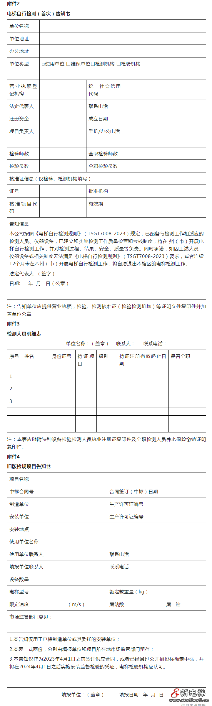 云南省局发文要求电梯检测参考定期检验收费标准,合理收费,绝不扰乱市场(图2) QQ截图20230901100529