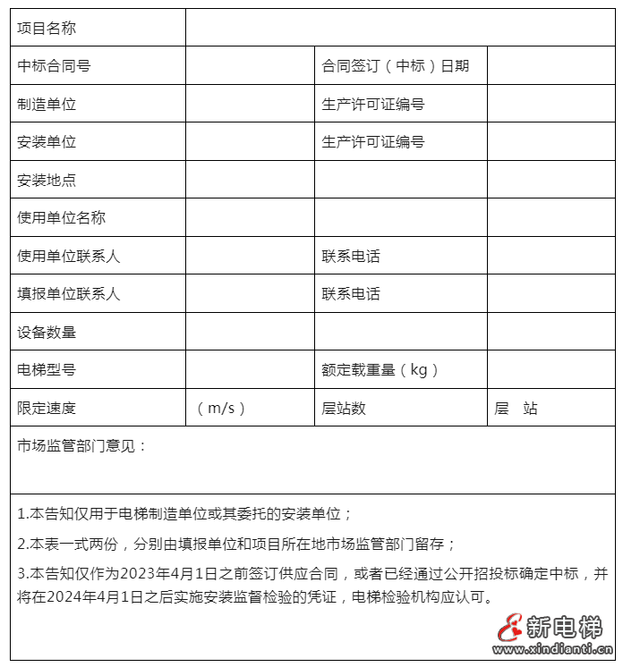 云南“两检规”过渡办法:备案过渡期延至23年年底,24年1月起按新检规定检、检测…(图4) 云南“两检规”过渡办法:备案过渡期延至23年年底,24年1月起按新检规定检、检测…(图4)
