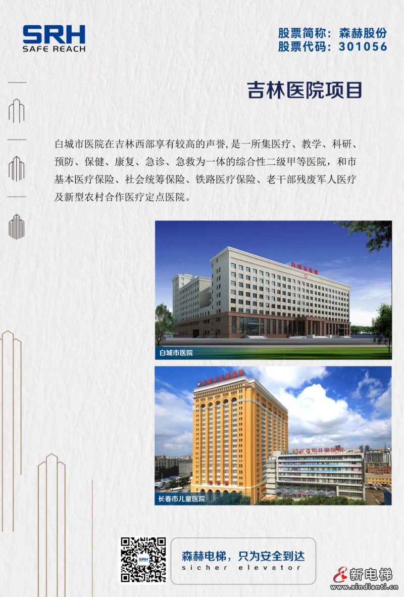 承载希望 “医”路有你 | 森赫电梯为卫生健康事业护航(图6) 承载希望 “医”路有你 | 森赫电梯为卫生健康事业护航(图6)