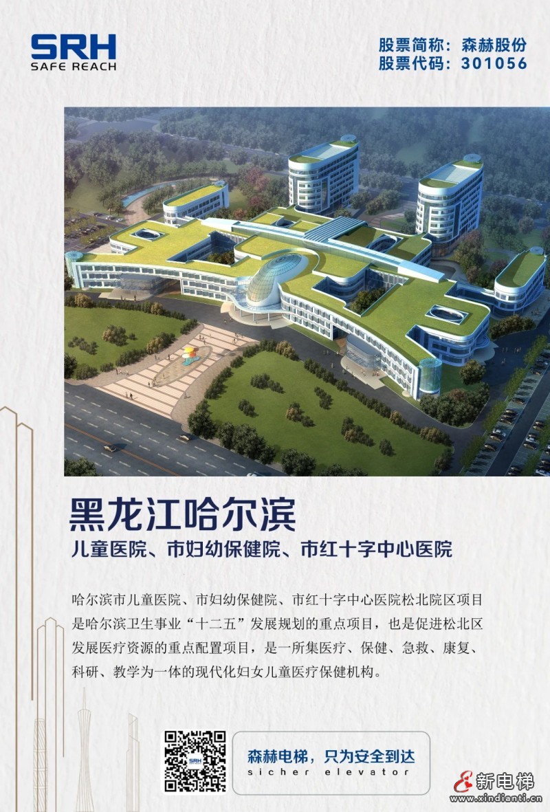 承载希望 “医”路有你 | 森赫电梯为卫生健康事业护航(图3) 承载希望 “医”路有你 | 森赫电梯为卫生健康事业护航(图3)
