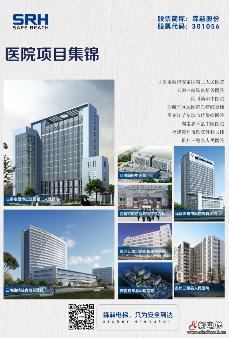 承载希望 “医”路有你 | 森赫电梯为卫生健康事业护航(图7) 承载希望 “医”路有你 | 森赫电梯为卫生健康事业护航(图7)
