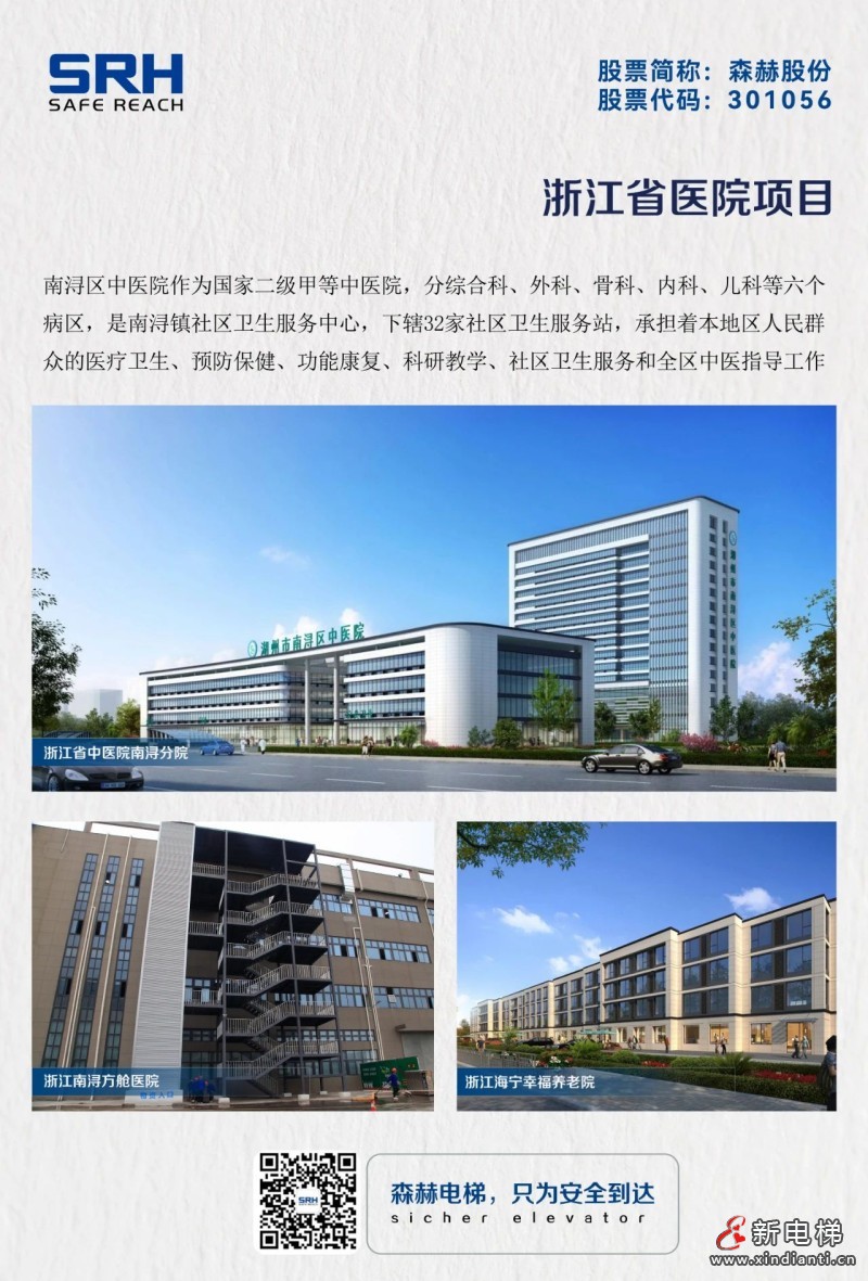 承载希望 “医”路有你 | 森赫电梯为卫生健康事业护航(图4) 承载希望 “医”路有你 | 森赫电梯为卫生健康事业护航(图4)