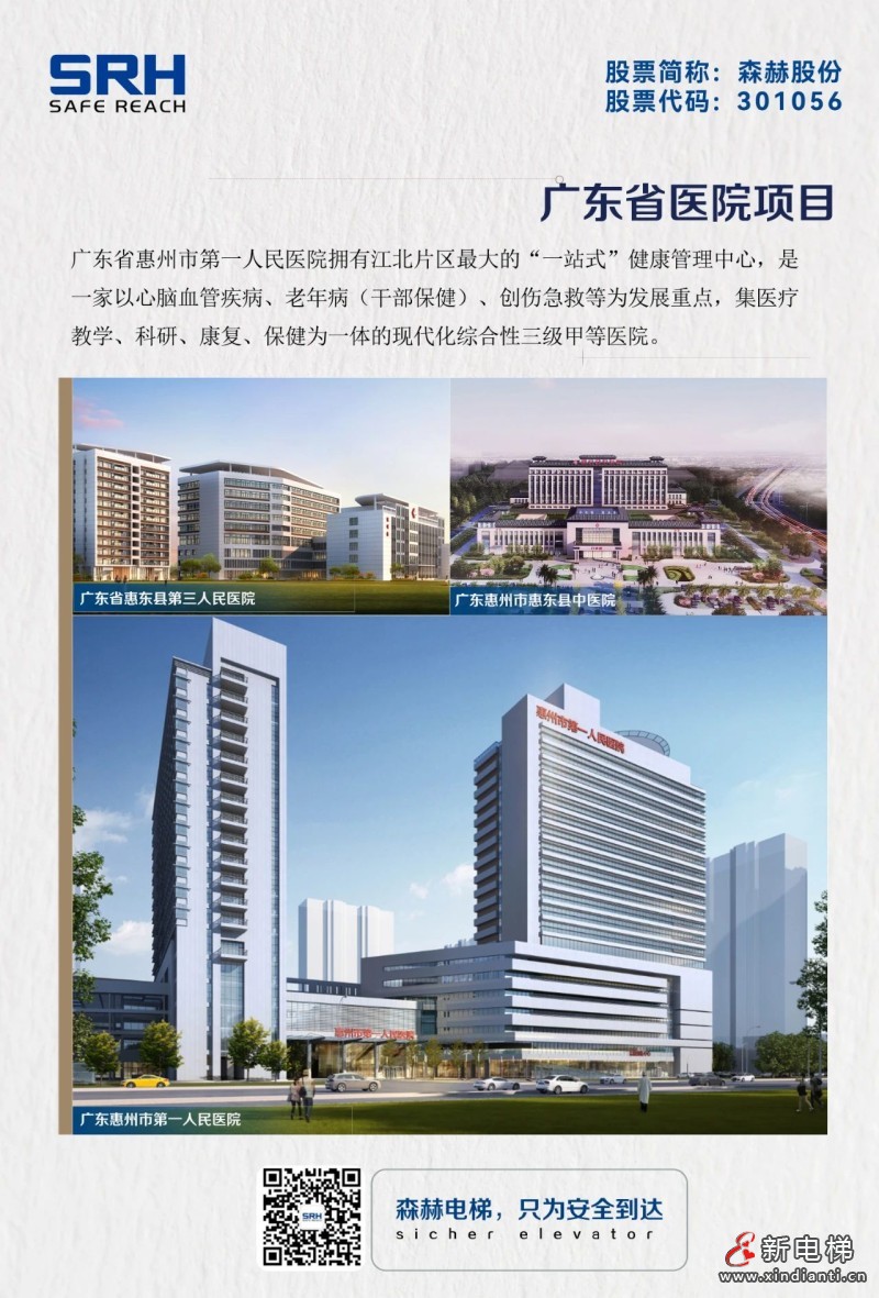 承载希望 “医”路有你 | 森赫电梯为卫生健康事业护航(图2) 承载希望 “医”路有你 | 森赫电梯为卫生健康事业护航(图2)