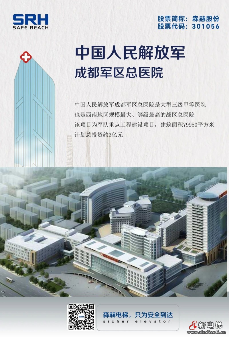承载希望 “医”路有你 | 森赫电梯为卫生健康事业护航