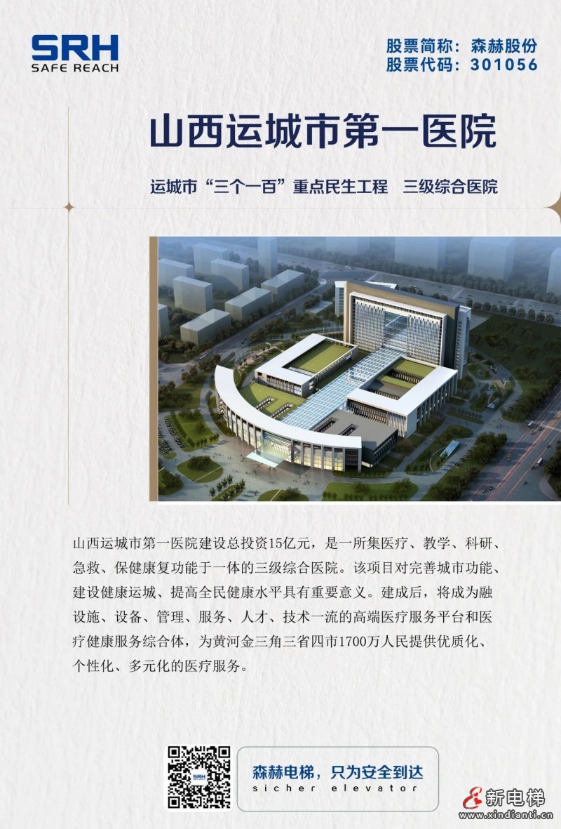 承载希望 “医”路有你 | 森赫电梯为卫生健康事业护航(图5) 承载希望 “医”路有你 | 森赫电梯为卫生健康事业护航(图5)