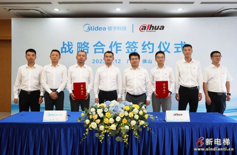 美的楼宇科技与大华股份达成战略合作(图1) 美的楼宇科技与大华股份达成战略合作(图1)