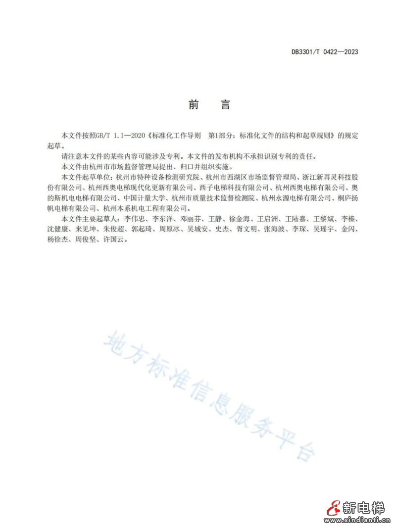 杭州市地方标准《电梯维保单位信用评价规范》9月30日实施(图3) 杭州市地方标准《电梯维保单位信用评价规范》9月30日实施(图3)