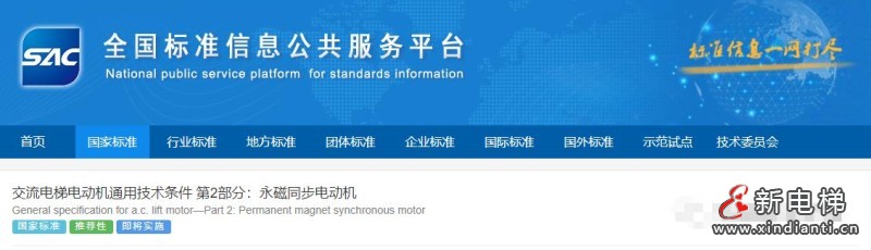 两项电梯电动机国家标准发布,24年4月1日实施(图3) 两项电梯电动机国家标准发布,24年4月1日实施(图3)