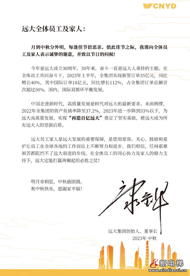 新电梯早新闻2023年9月26日 八月十二 星期二(图3) 新电梯早新闻2023年9月26日 八月十二 星期二(图3)