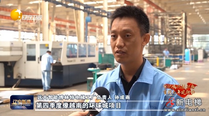 【媒体看远大】《辽宁新闻》：冲刺四季度，大干必有成果，奋斗就有回报！