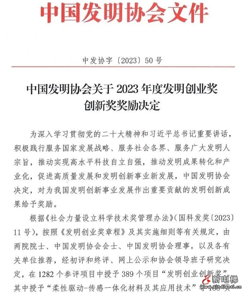 森赫电梯荣获2023年度发明创业奖创新奖一等奖(图2) 森赫电梯荣获2023年度发明创业奖创新奖一等奖(图2)