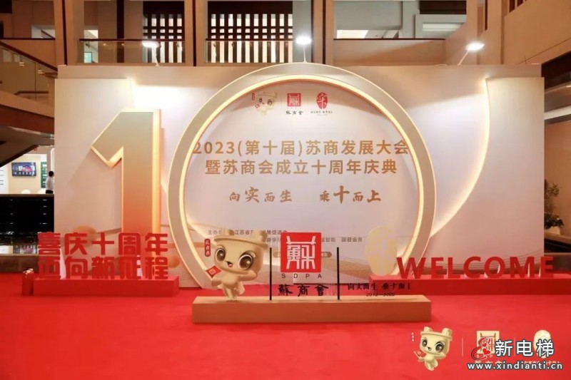 康力电梯荣获“苏商会10年卓越成就奖”(图1) 康力电梯荣获“苏商会10年卓越成就奖”(图1)