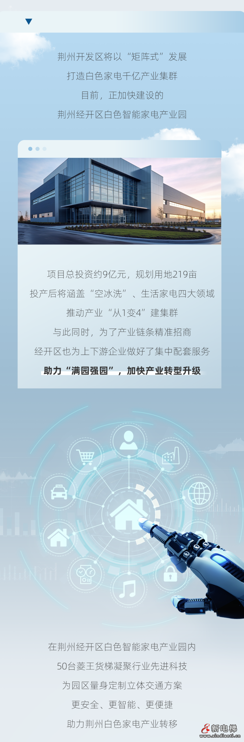 更稳的守护|千亿级产业园区,选择菱王!(图3) 更稳的守护|千亿级产业园区,选择菱王!(图3)