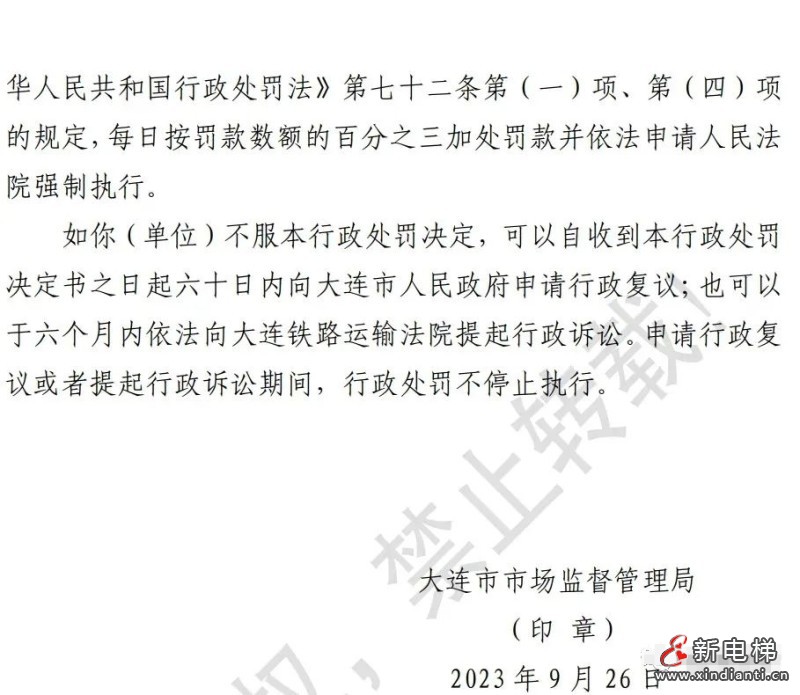 辽宁大连:短接底坑安全开关,物业被罚3万!电梯维保无责?(图4) 辽宁大连:短接底坑安全开关,物业被罚3万!电梯维保无责?(图4)