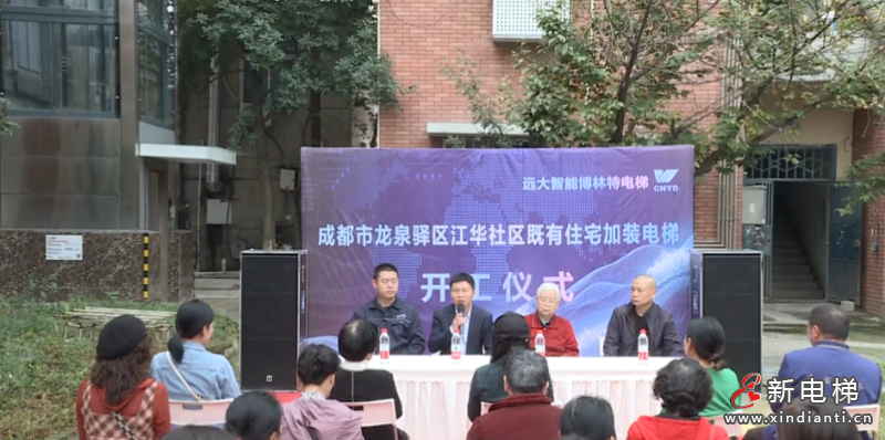 博林特加梯助力老旧小区华丽转身成为"幸福社区"样板