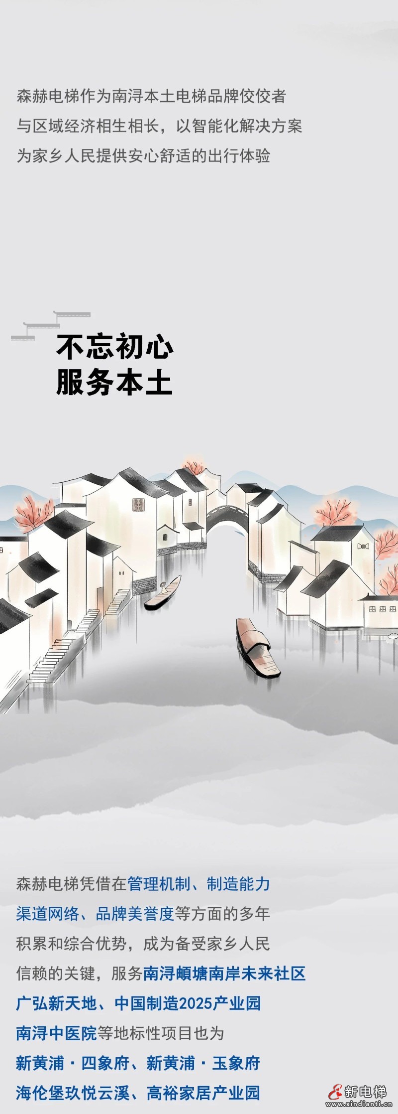 创新出行科技,森赫电梯以全球化品质服务“电梯之乡”(图2) 创新出行科技,森赫电梯以全球化品质服务“电梯之乡”(图2)
