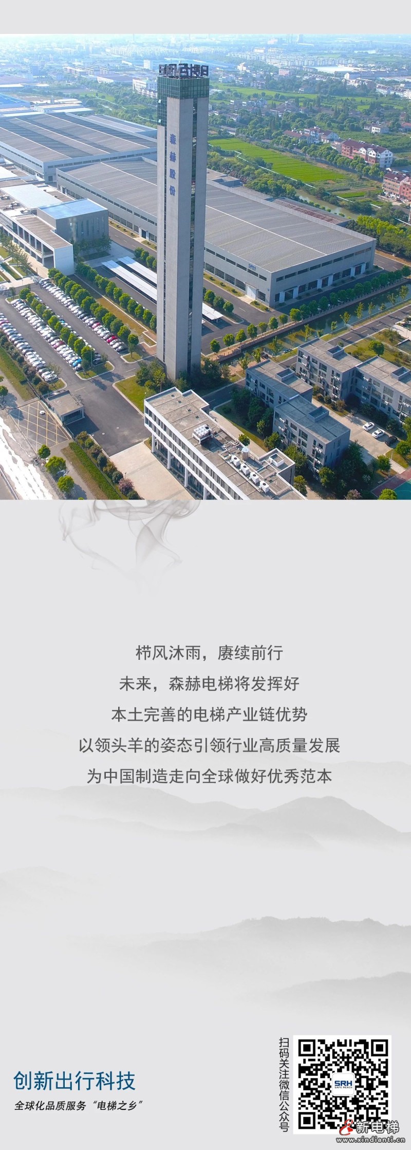 创新出行科技,森赫电梯以全球化品质服务“电梯之乡”(图9) 创新出行科技,森赫电梯以全球化品质服务“电梯之乡”(图9)