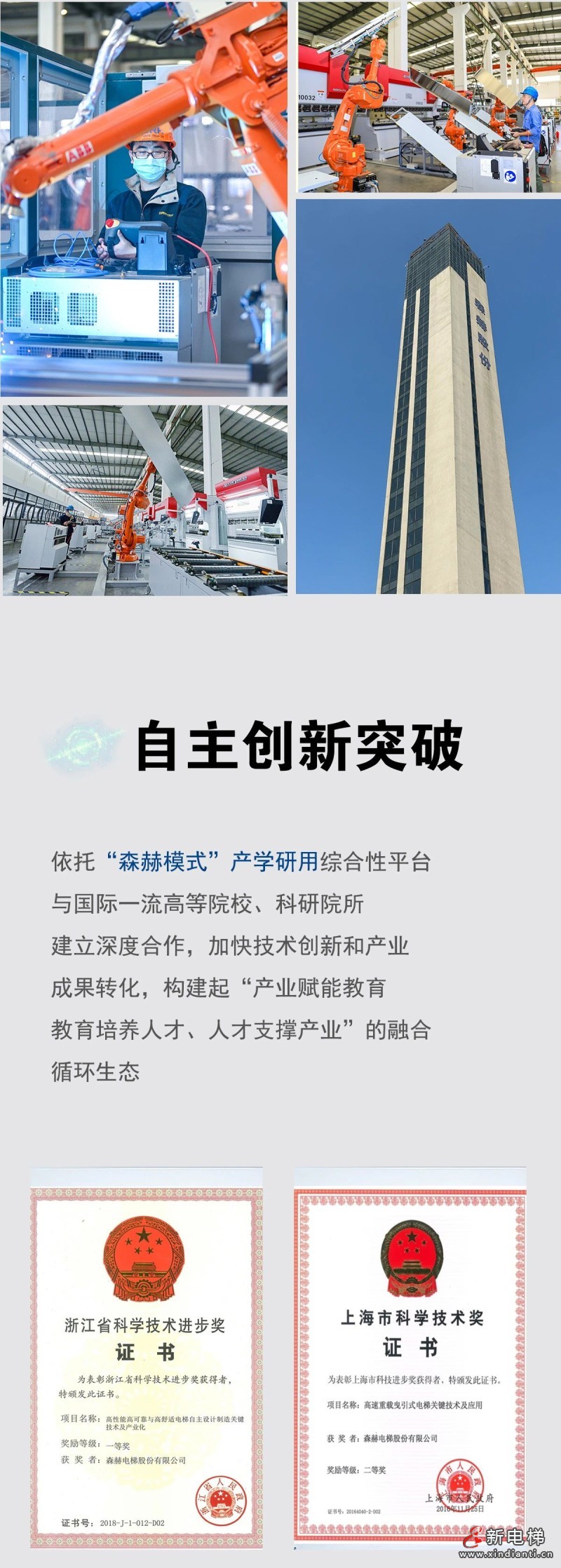 创新出行科技,森赫电梯以全球化品质服务“电梯之乡”(图7) 创新出行科技,森赫电梯以全球化品质服务“电梯之乡”(图7)