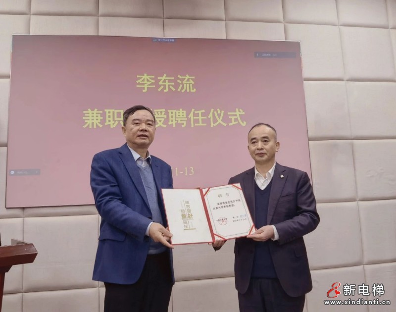 森赫电梯董事长李东流博士受聘为中国计量大学特聘教授(图4) 森赫电梯董事长李东流博士受聘为中国计量大学特聘教授(图4)