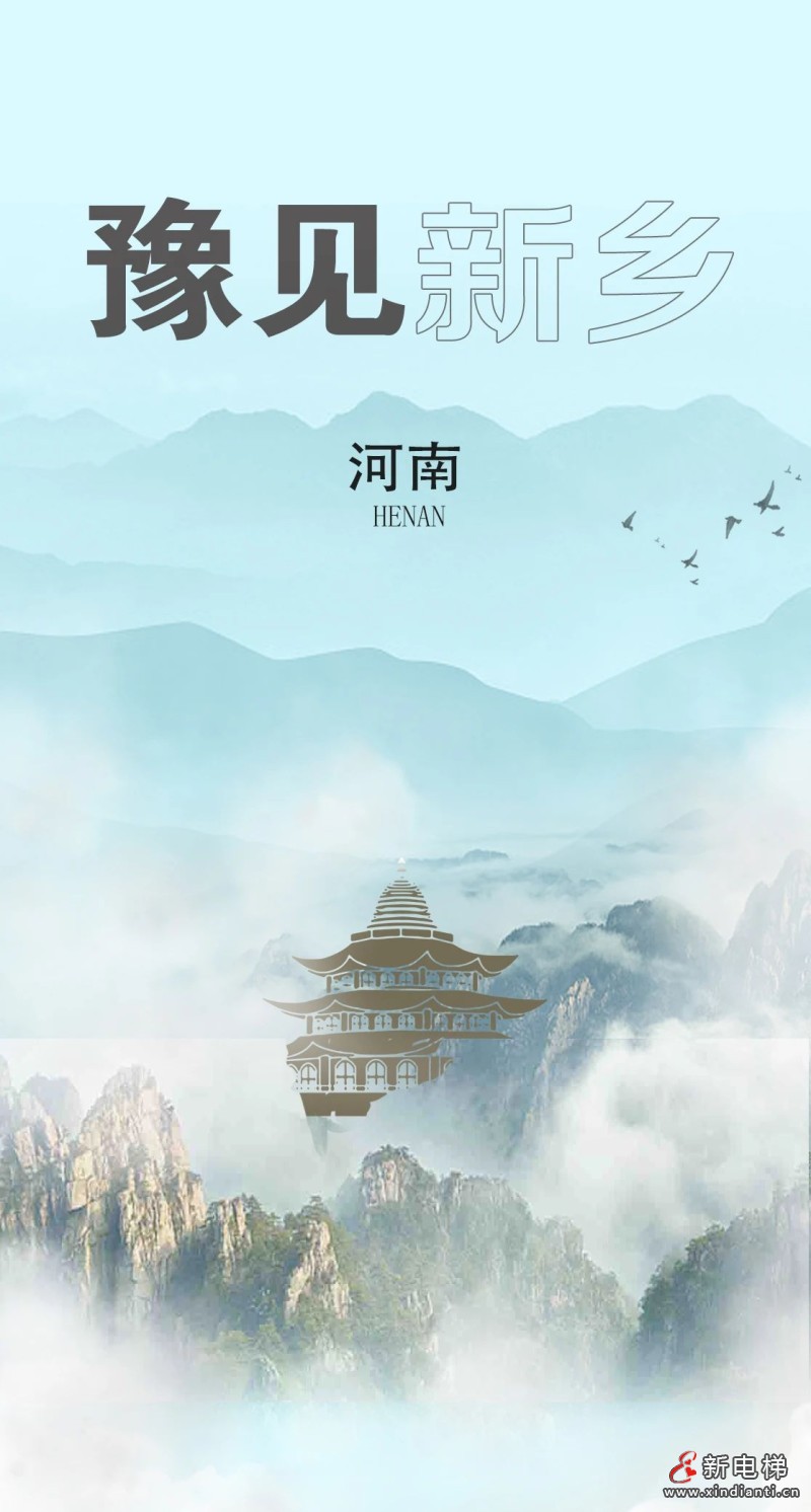 “豫”森赫一起,为新乡人民筑就安心人居(图1) “豫”森赫一起,为新乡人民筑就安心人居(图1)