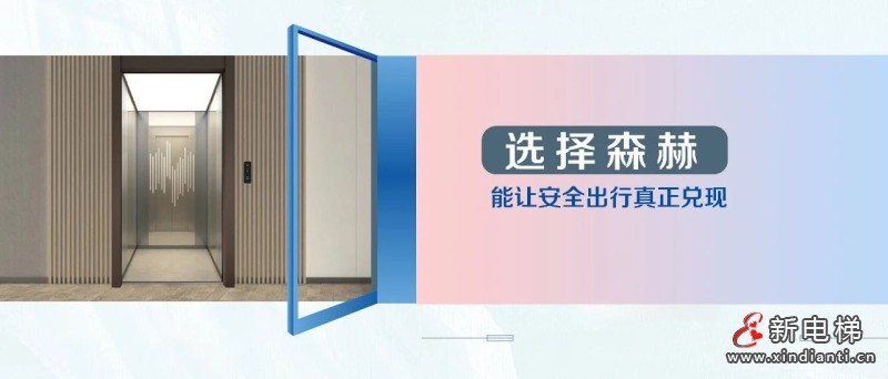 66台家用电梯,森赫电梯为大湾区产业新地标“筑巢引凤”(图4) 66台家用电梯,森赫电梯为大湾区产业新地标“筑巢引凤”(图4)