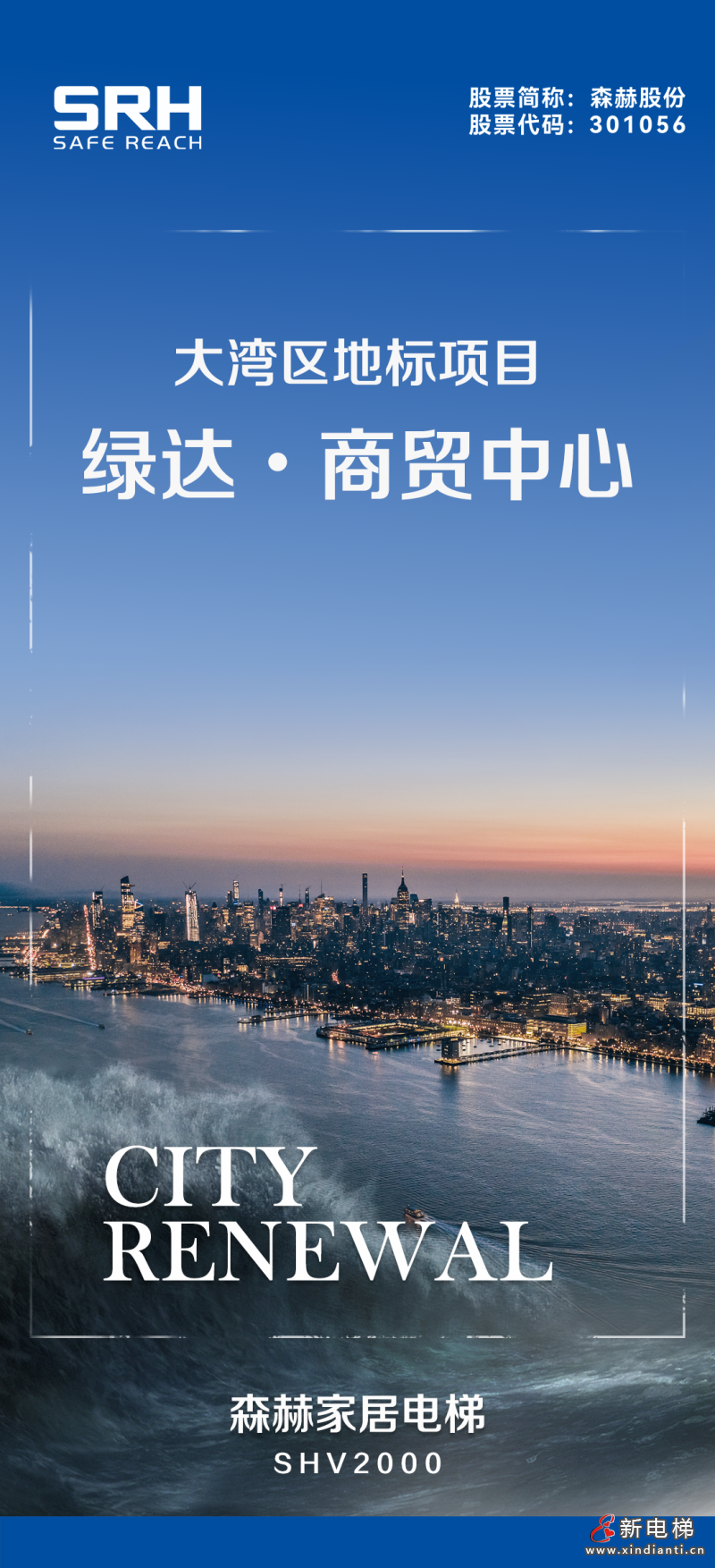 66台家用电梯,森赫电梯为大湾区产业新地标“筑巢引凤”(图1) 66台家用电梯,森赫电梯为大湾区产业新地标“筑巢引凤”(图1)