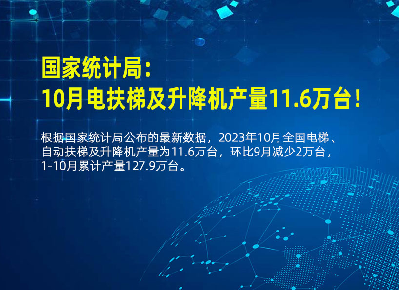《新电梯》2023年第45期