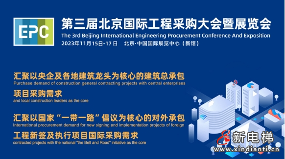 践行推动民族品牌全球发展使命 | 博林特荣获“北京国际工程采购大会电梯优选品牌”等两项殊荣(图2) 践行推动民族品牌全球发展使命 | 博林特荣获“北京国际工程采购大会电梯优选品牌”等两项殊荣(图2)