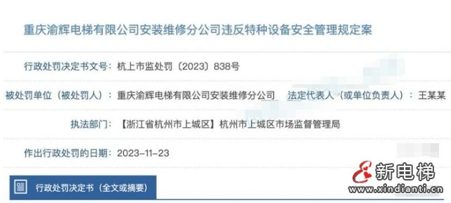 重庆：龙湖物业控股的电梯公司被罚！超期维保！