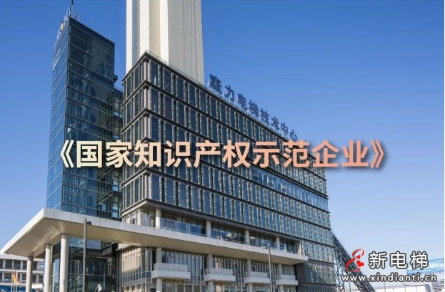 康力电梯,“国字号”荣誉+3!(图3) 康力电梯,“国字号”荣誉+3!(图3)