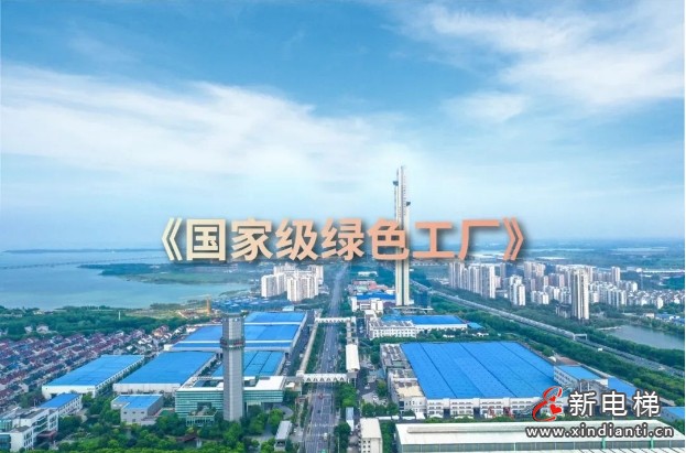 康力电梯,“国字号”荣誉+3!(图1) 康力电梯,“国字号”荣誉+3!(图1)