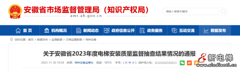 安徽:抽查了196个电梯品牌,发现5大问题!(图1) 安徽:抽查了196个电梯品牌,发现5大问题!(图1)
