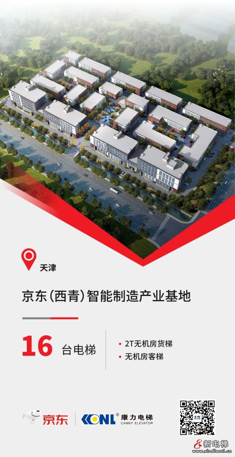 京东&康力 共筑天津高端园区(图1)