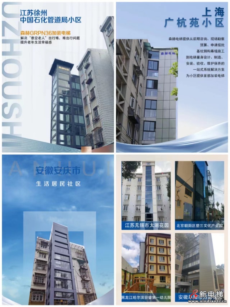 森赫既有建筑加装电梯,“梯”升出行幸福感(图2) 森赫既有建筑加装电梯,“梯”升出行幸福感(图2)