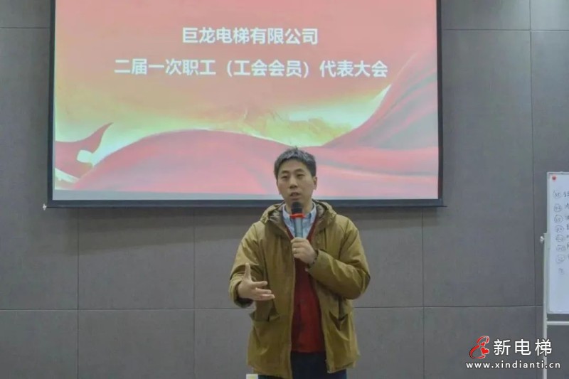 同心同德同发展 凝心聚力迎龙年 | 巨龙电梯第二届职代会召开(图7) 微信图片_20231225113706