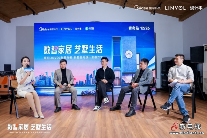 标题:2023美的LINVOL别墅设计巡回沙龙走进青岛站,设计大咖齐聚解构艺墅生活可能(图9) 标题:2023美的LINVOL别墅设计巡回沙龙走进青岛站,设计大咖齐聚解构艺墅生活可能(图9)
