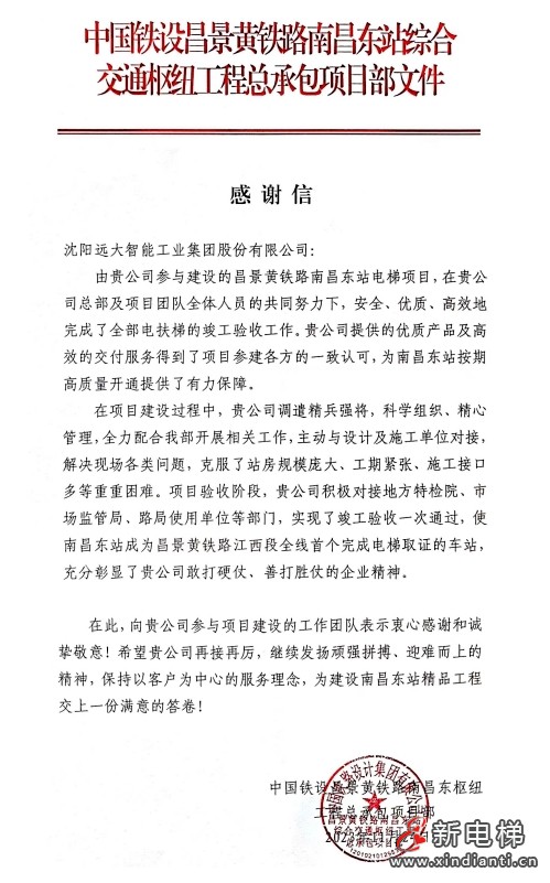 奋斗英雄城 共创南昌东——远大博林特111台电梯助力南昌东站正式开通(图4) 奋斗英雄城 共创南昌东——远大博林特111台电梯助力南昌东站正式开通(图4)
