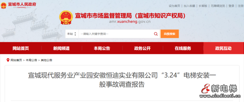 安徽宣城39岁电梯安装工被轿厢底板夹击头部，不幸身亡！“3.24”电梯安装一般事故调查报告