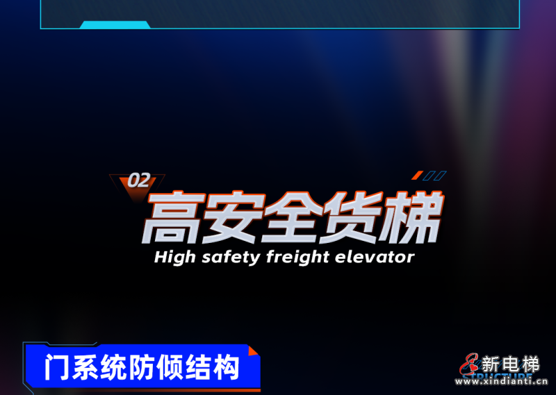 新品发布|菱王货梯不断突破、不断创新!(图9) 新品发布|菱王货梯不断突破、不断创新!(图9)