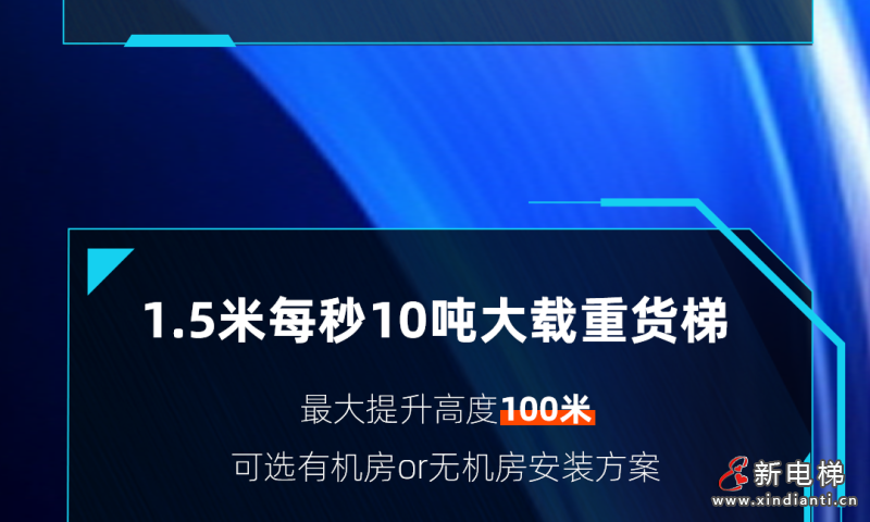 新品发布|菱王货梯不断突破、不断创新!(图5) 新品发布|菱王货梯不断突破、不断创新!(图5)