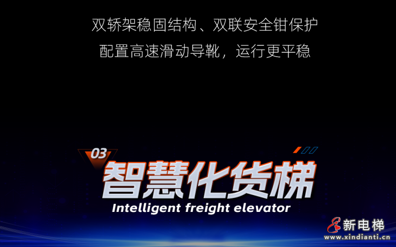 新品发布|菱王货梯不断突破、不断创新!(图16) 新品发布|菱王货梯不断突破、不断创新!(图16)