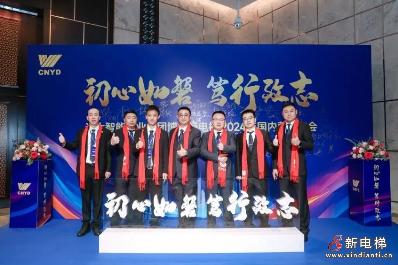 初心如磐 笃行致志 | 远大博林特电梯2024年国内营销年会圆满召开！(图4)